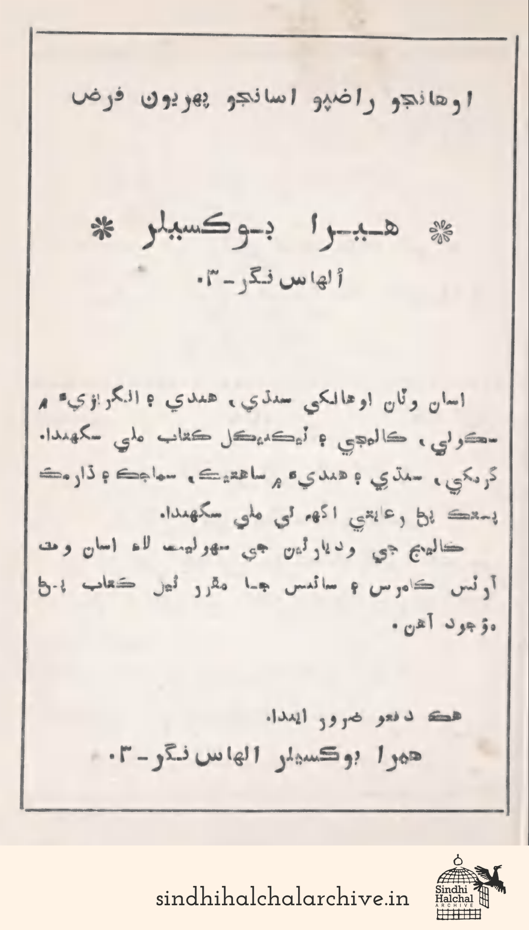 Image of AD Hira Book Sellers